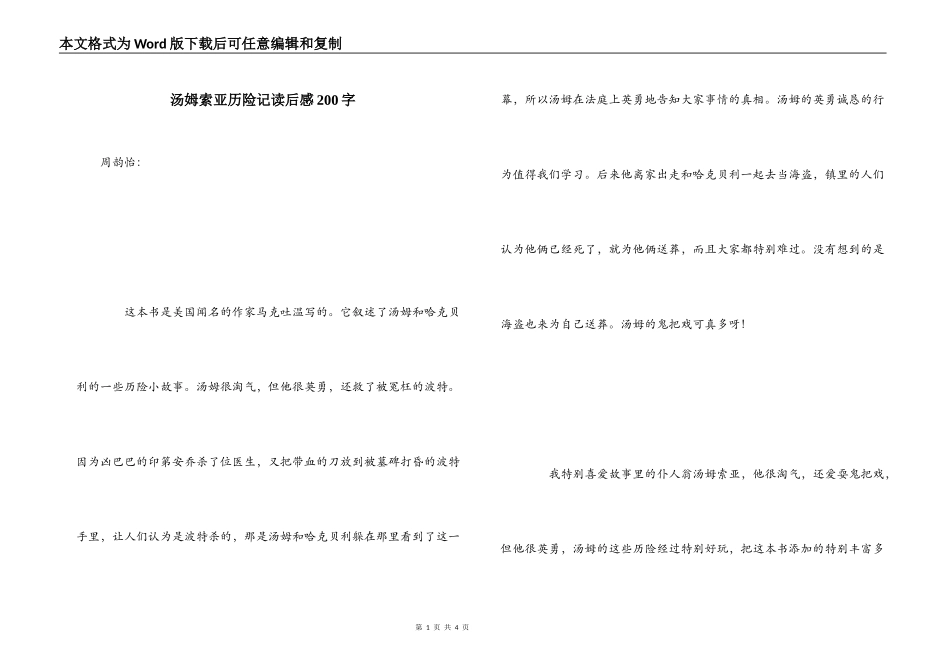 汤姆索亚历险记读后感200字_第1页