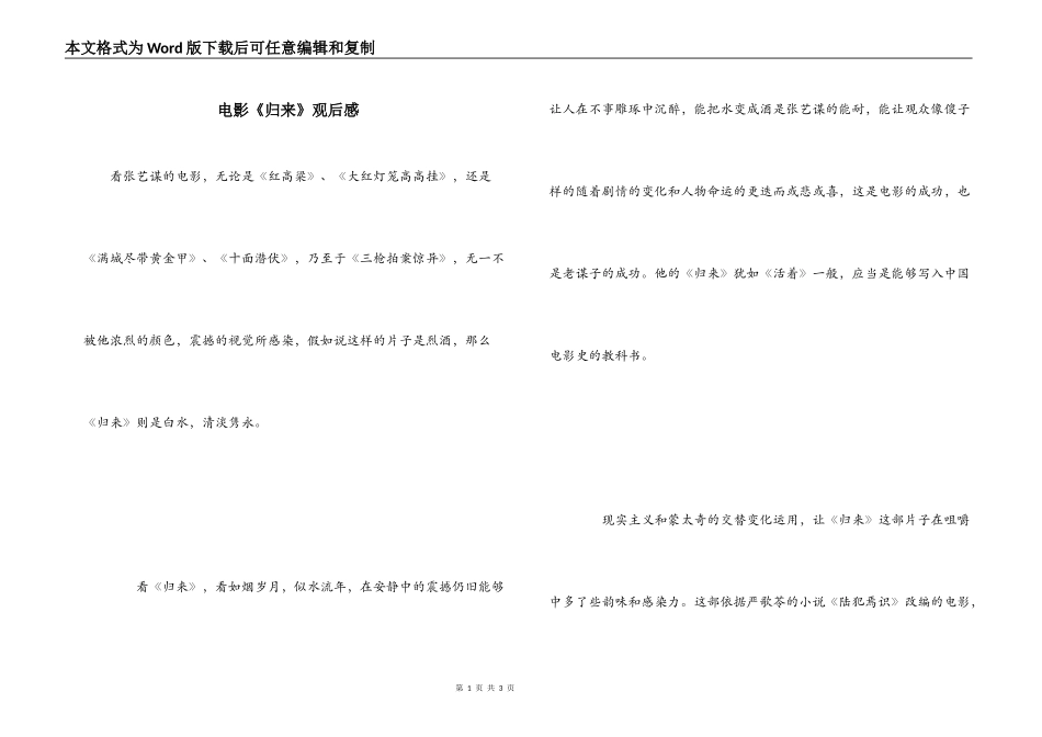 电影《归来》观后感_第1页