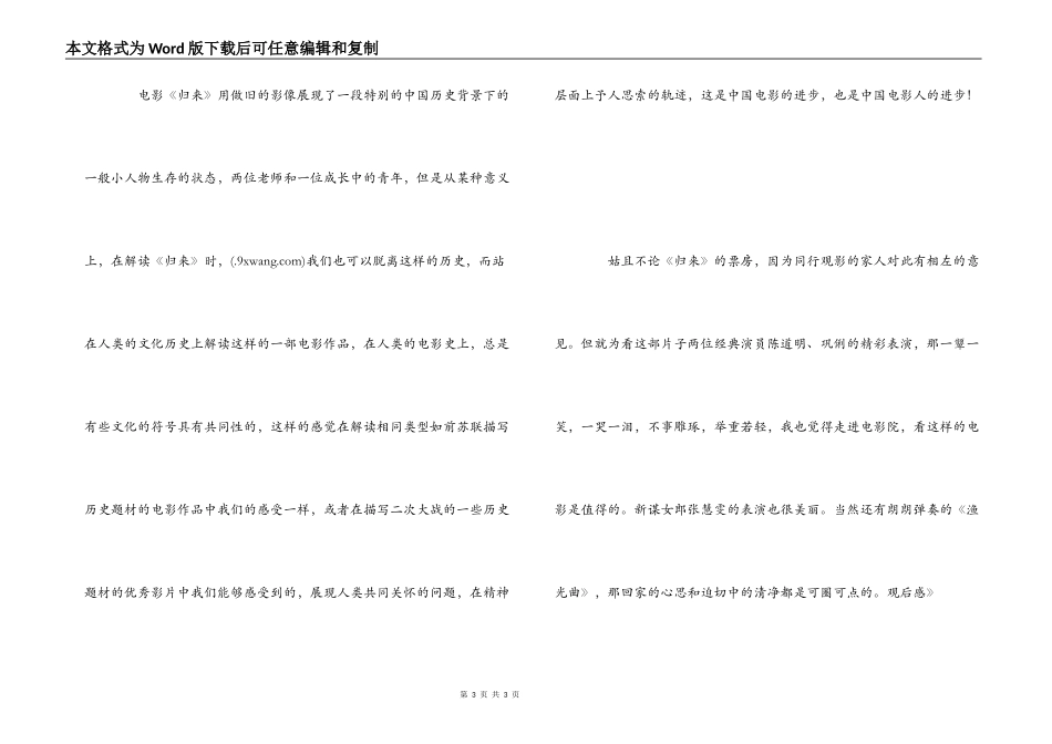 电影《归来》观后感_第3页