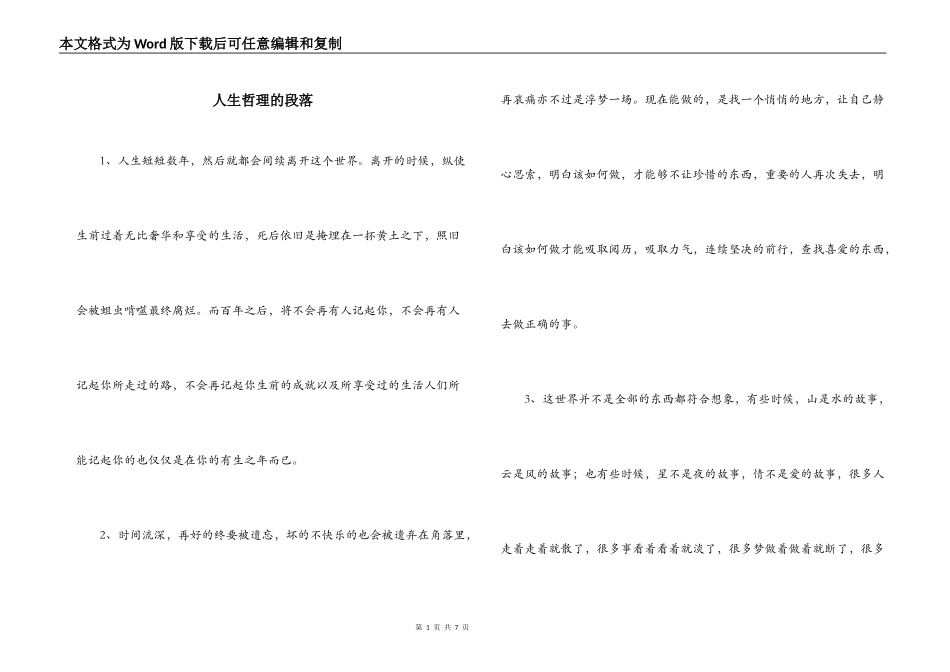 人生哲理的段落_第1页