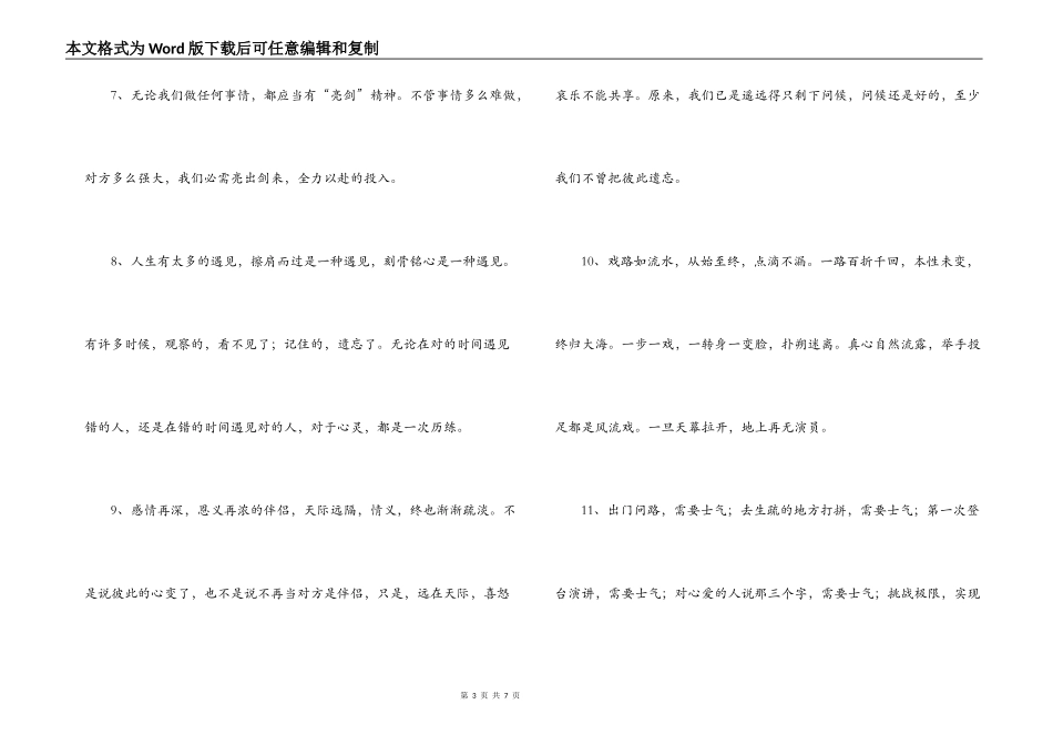 人生哲理的段落_第3页
