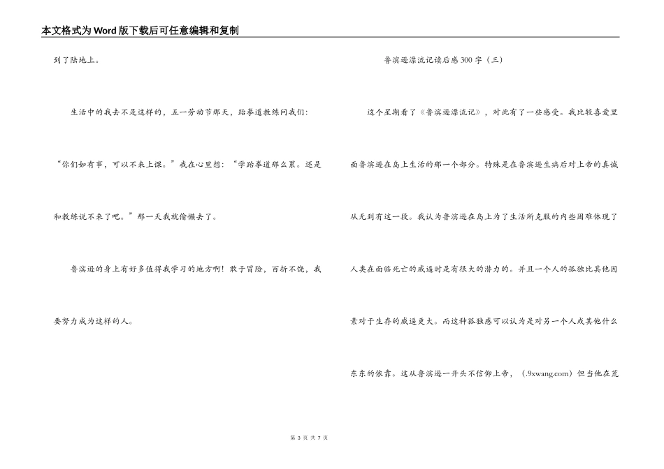 鲁滨逊漂流记读后感300字_1_第3页