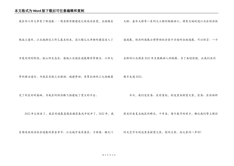 “三下乡”文艺演出主持人开场白及串词_第2页
