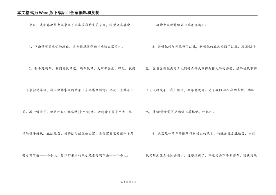 “三下乡”文艺演出主持人开场白及串词_第3页