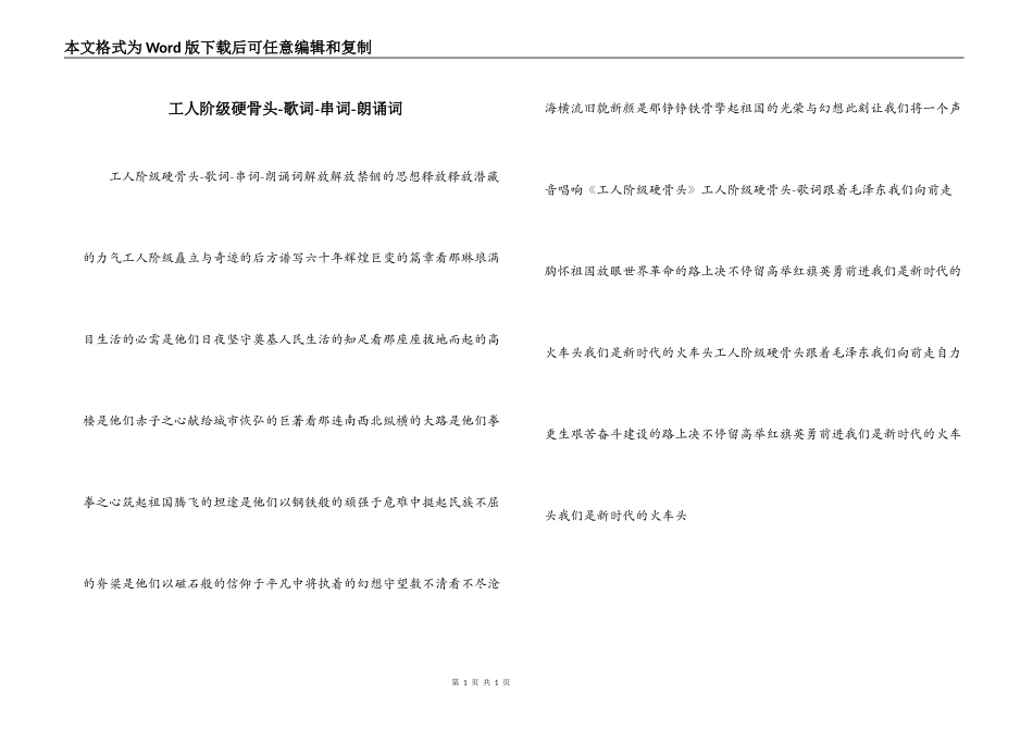 工人阶级硬骨头-歌词-串词-朗诵词_第1页