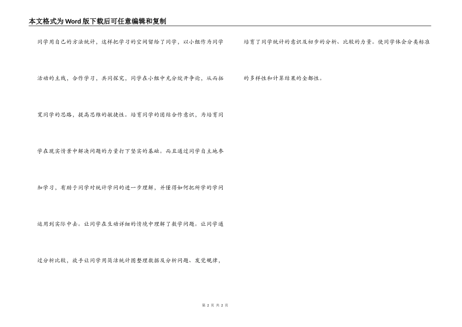 亲近大海的教学反思_第2页