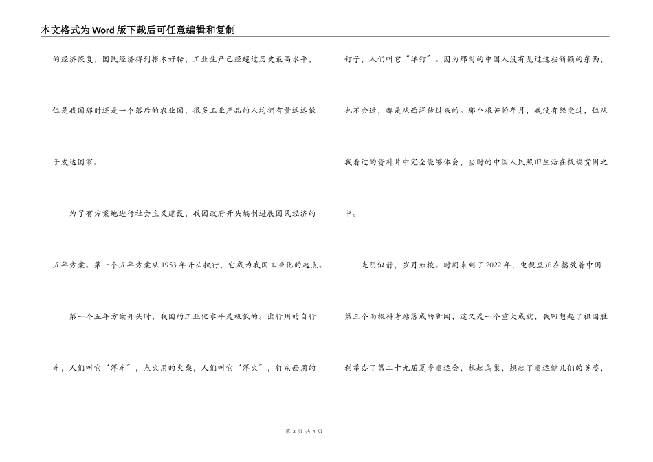 建国六十周年演讲稿：过去、现在、将来_第2页