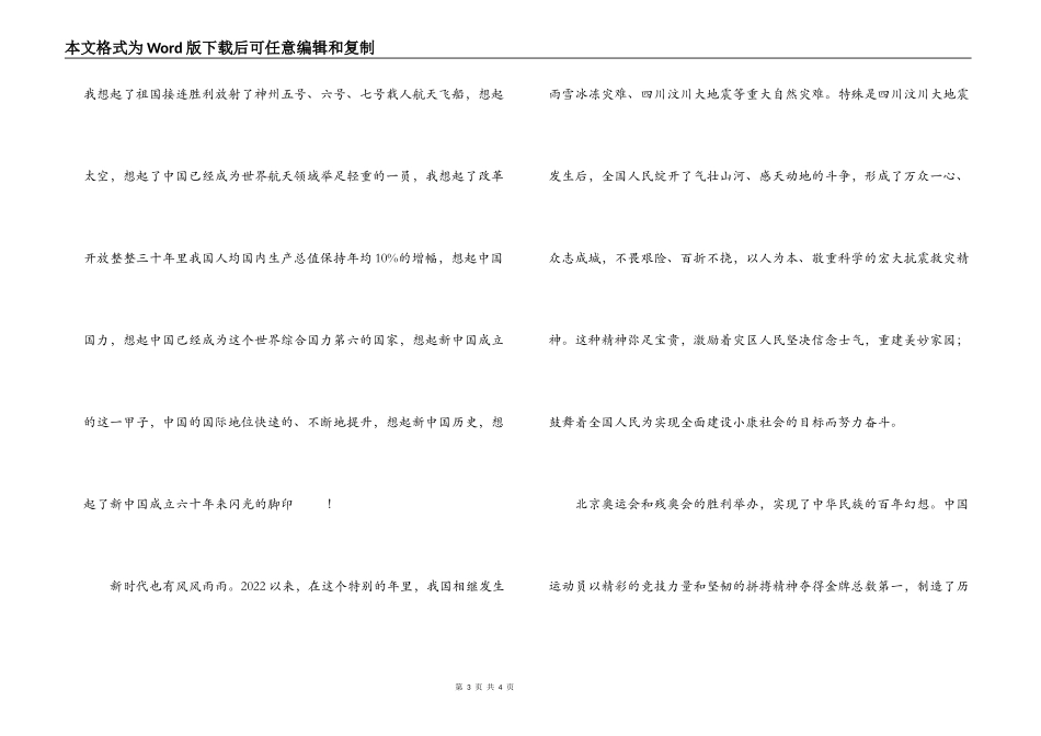 建国六十周年演讲稿：过去、现在、将来_第3页