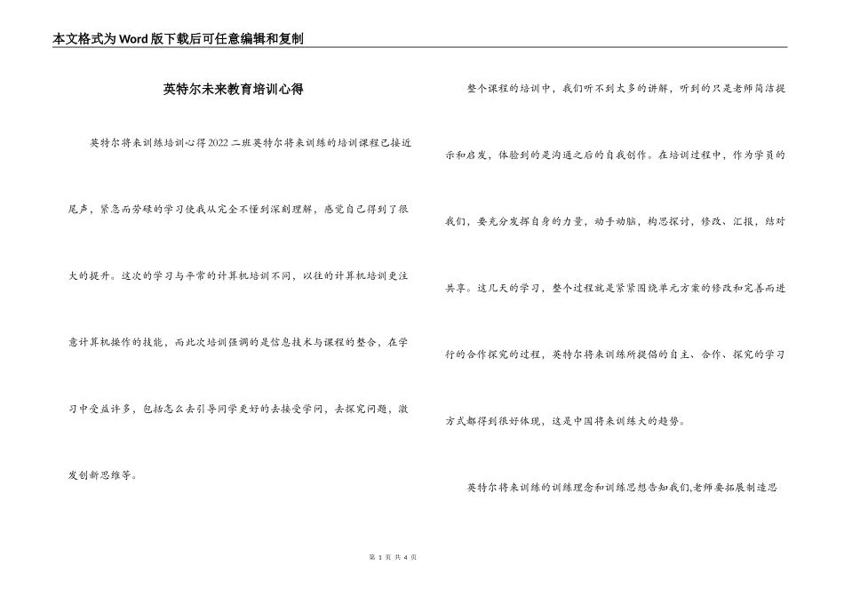 英特尔未来教育培训心得_第1页