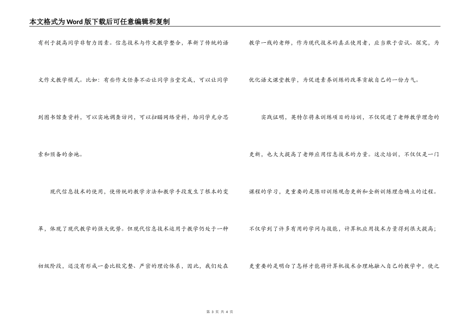 英特尔未来教育培训心得_第3页