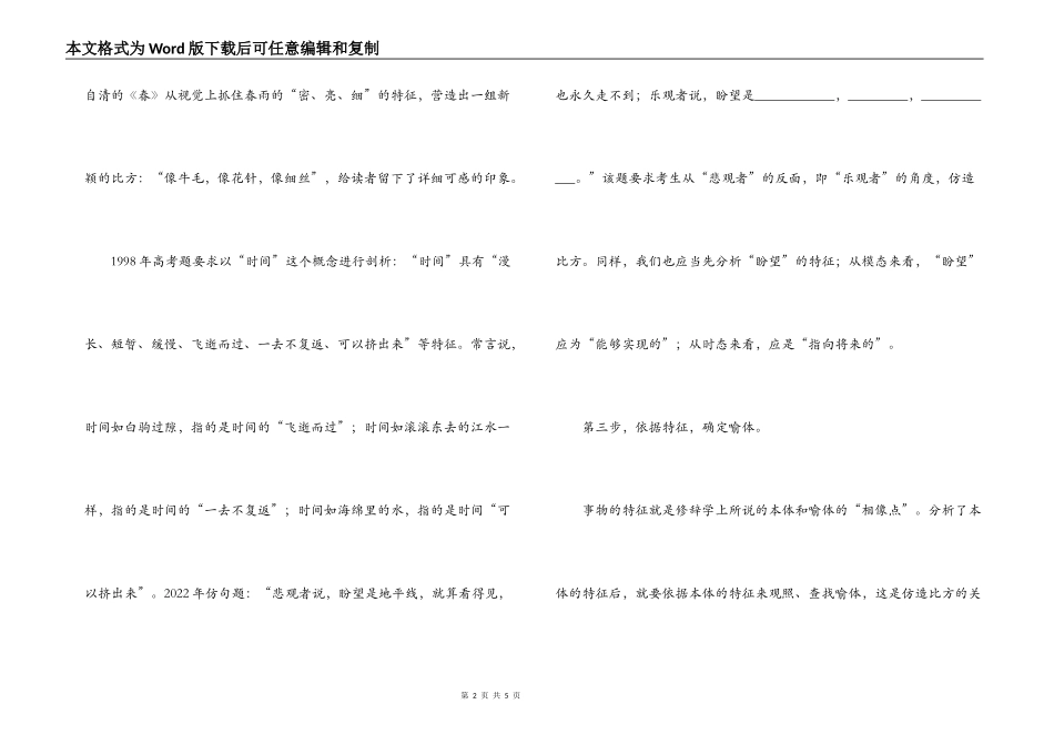 比喻仿写题的五步解题法_第2页