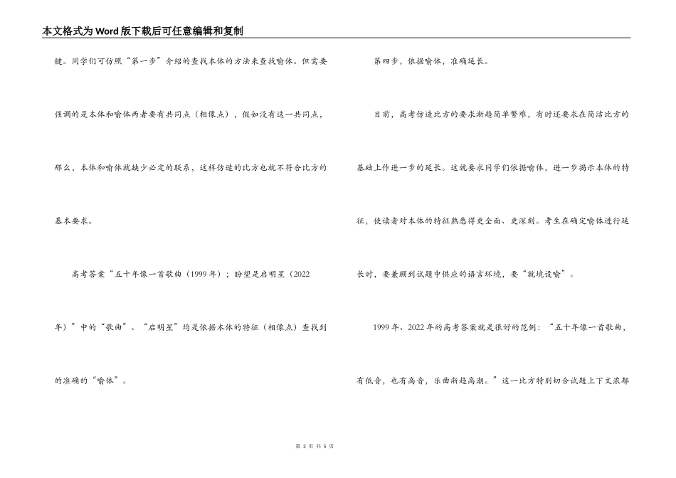 比喻仿写题的五步解题法_第3页