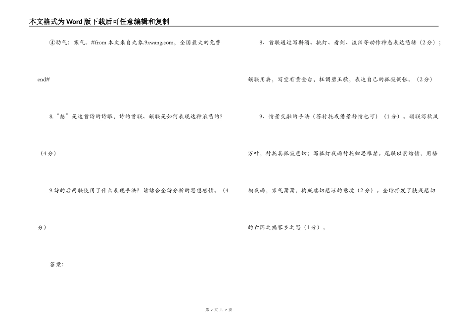 汪元量《秋日酬王昭仪》阅读练习及答案_第2页