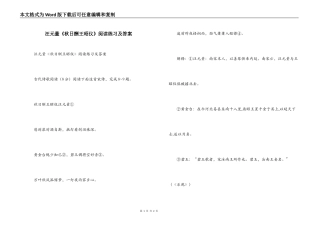 汪元量《秋日酬王昭仪》阅读练习及答案