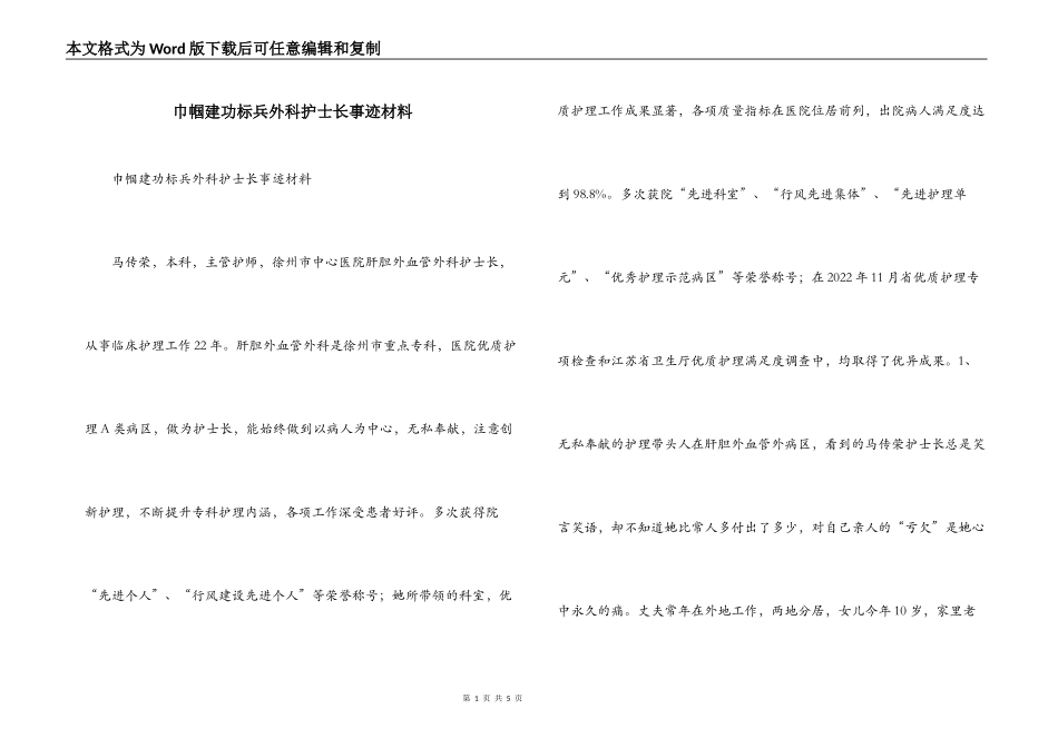 巾帼建功标兵外科护士长事迹材料_第1页