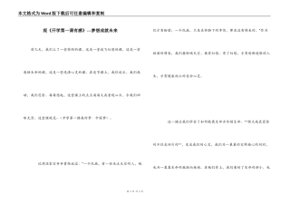 观《开学第一课有感》---梦想成就未来