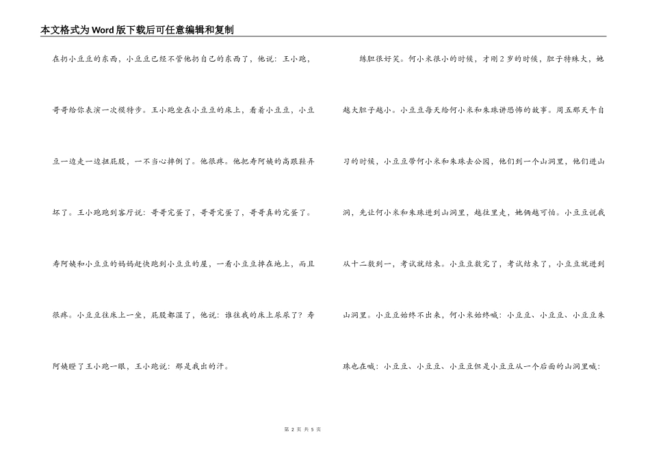 二年级的小豆豆读后感_第2页