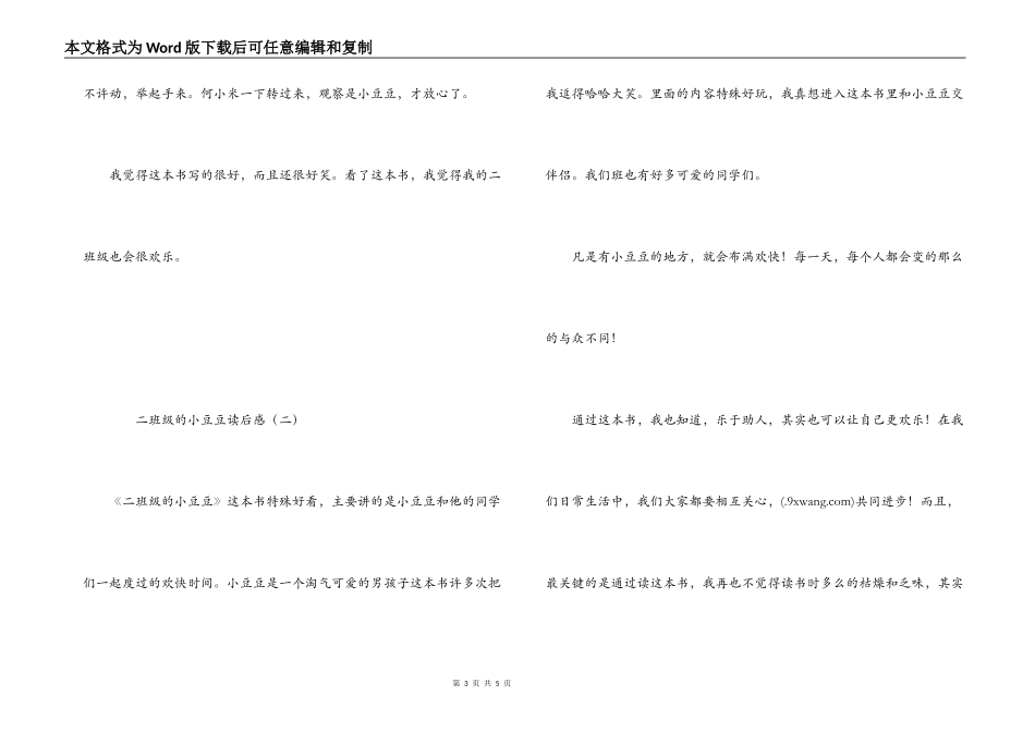 二年级的小豆豆读后感_第3页
