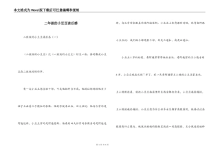 二年级的小豆豆读后感
