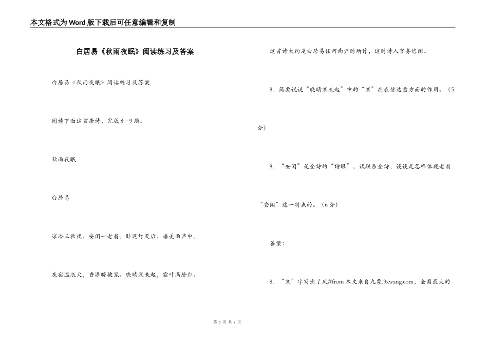 白居易《秋雨夜眠》阅读练习及答案_第1页