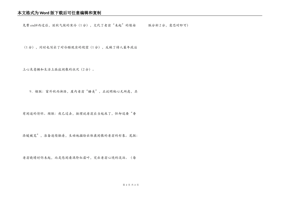 白居易《秋雨夜眠》阅读练习及答案_第2页