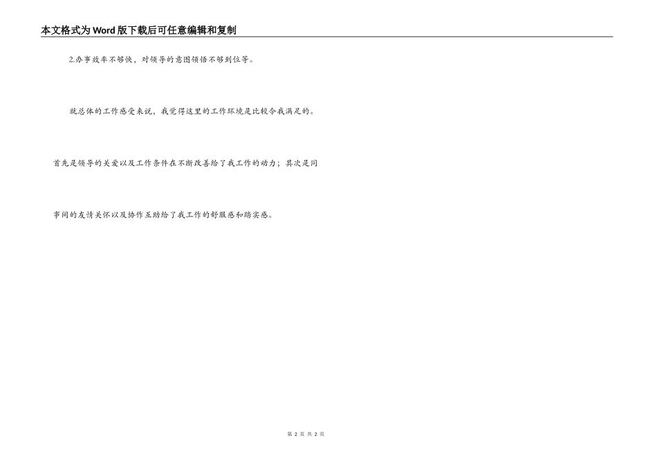 新员工试用期个人小结_第2页
