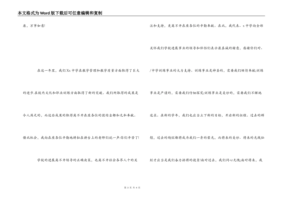在29个教师节庆祝酒会上祝酒词_第3页