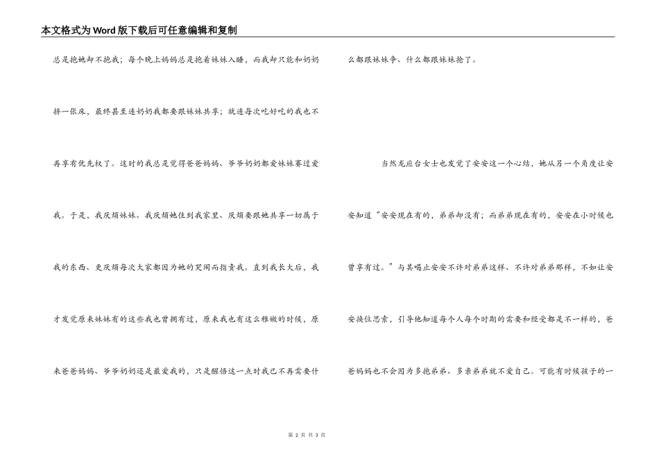 《孩子，你慢慢来》读后感1000字_第2页