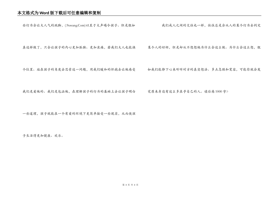 《孩子，你慢慢来》读后感1000字_第3页