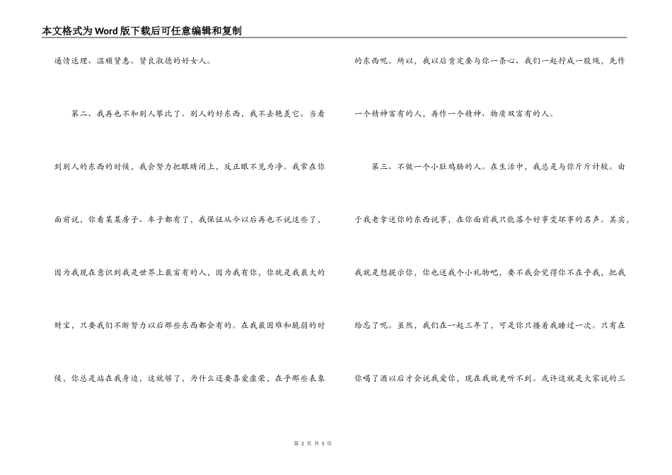 给老公的检讨书_第2页
