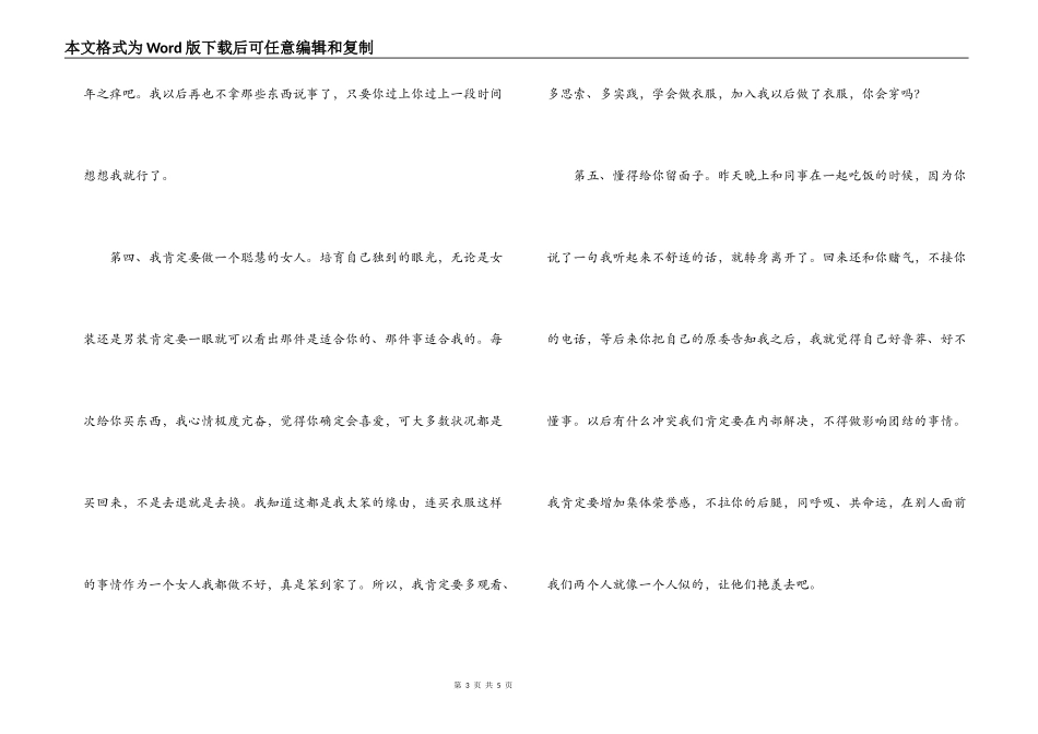 给老公的检讨书_第3页