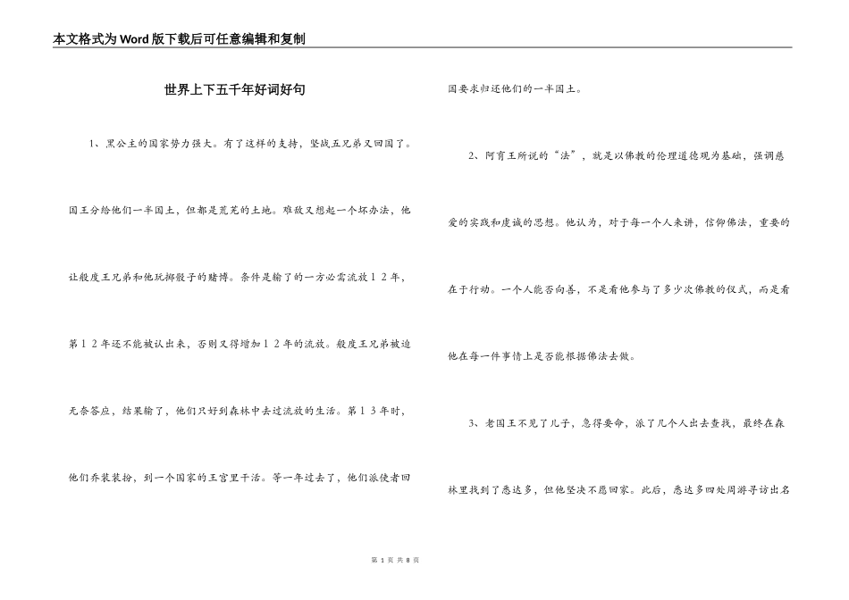 世界上下五千年好词好句_第1页