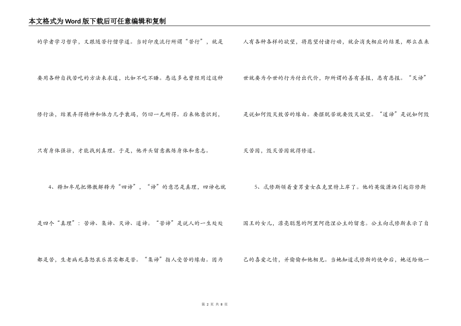 世界上下五千年好词好句_第2页