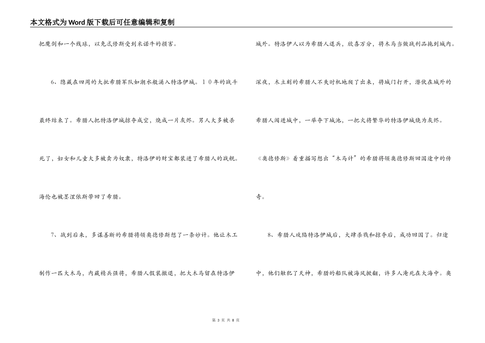 世界上下五千年好词好句_第3页