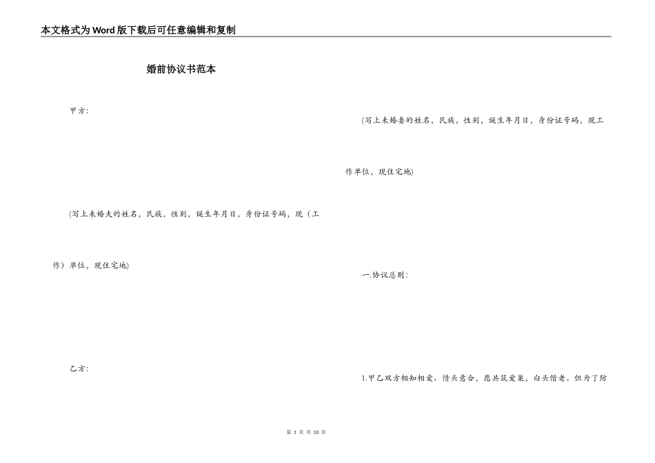 婚前协议书范本_第1页