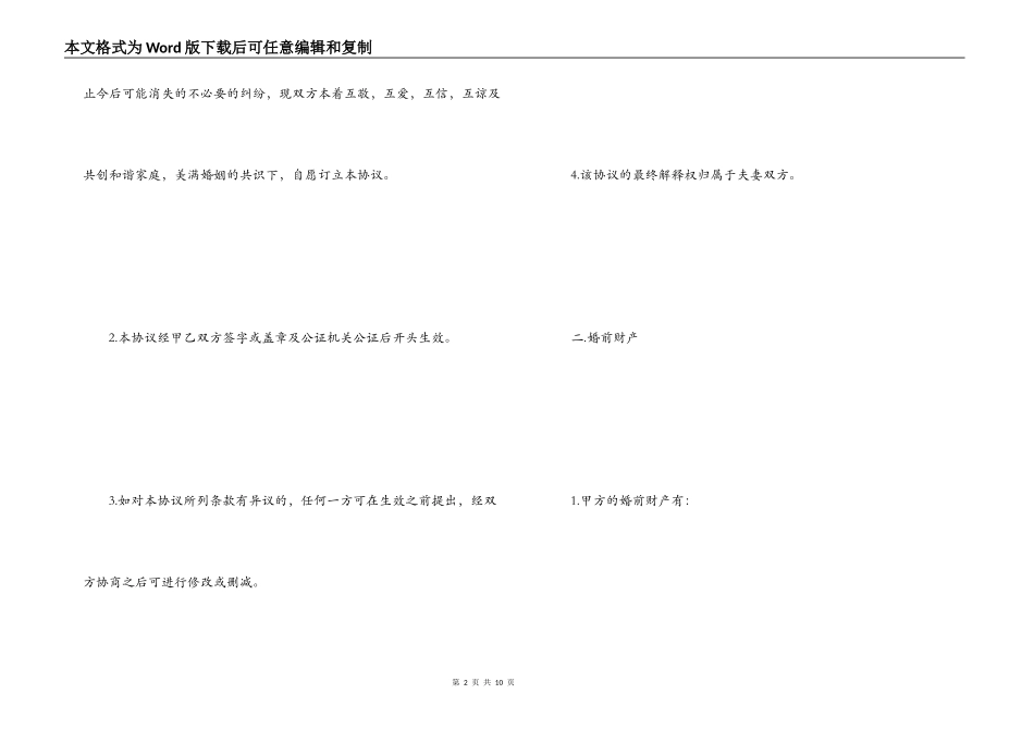 婚前协议书范本_第2页