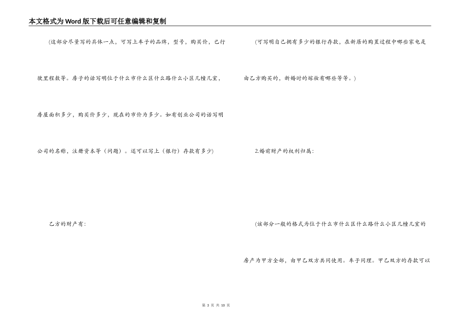婚前协议书范本_第3页