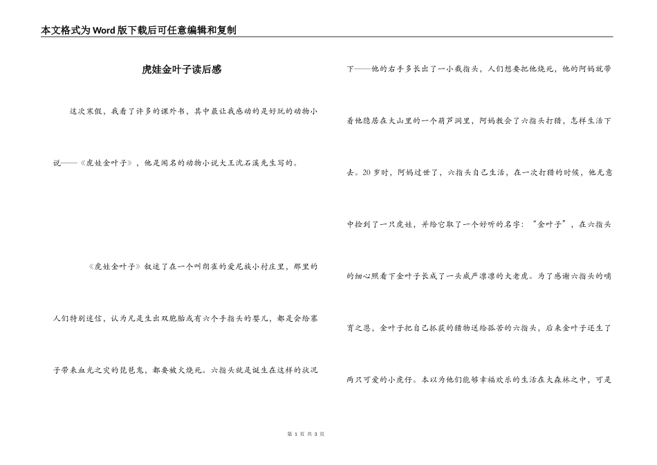 虎娃金叶子读后感_1_第1页