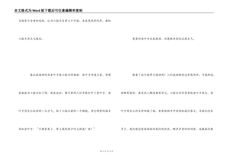 虎娃金叶子读后感_1_第2页
