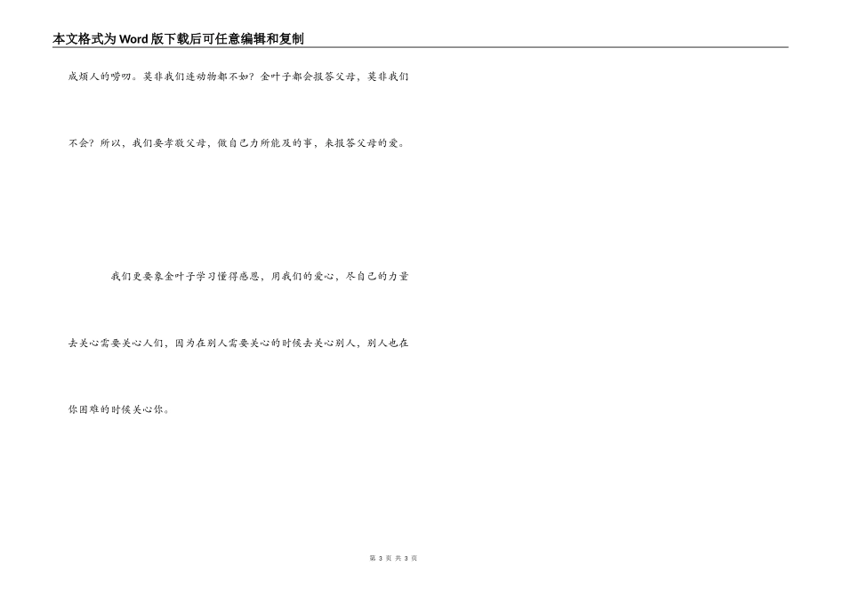 虎娃金叶子读后感_1_第3页