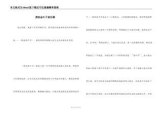虎娃金叶子读后感_1