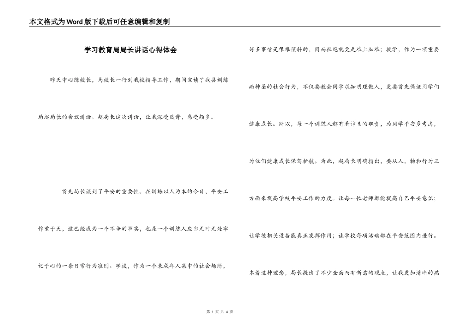 学习教育局局长讲话心得体会_第1页