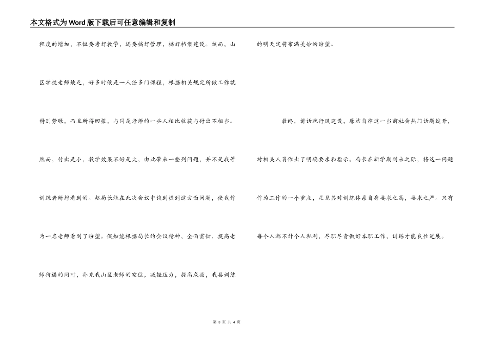 学习教育局局长讲话心得体会_第3页