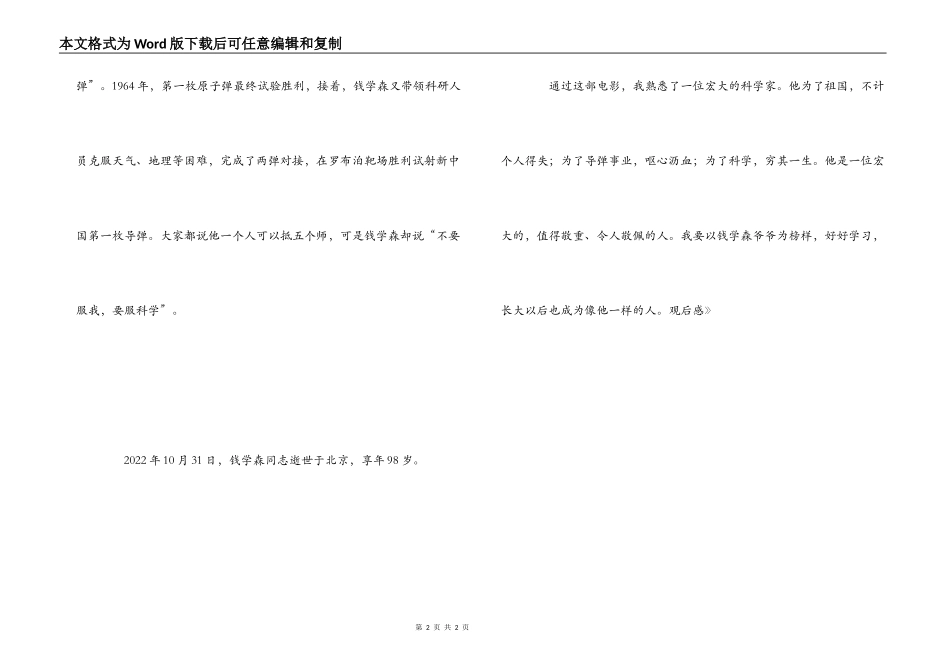 电影《钱学森》观后感_第2页