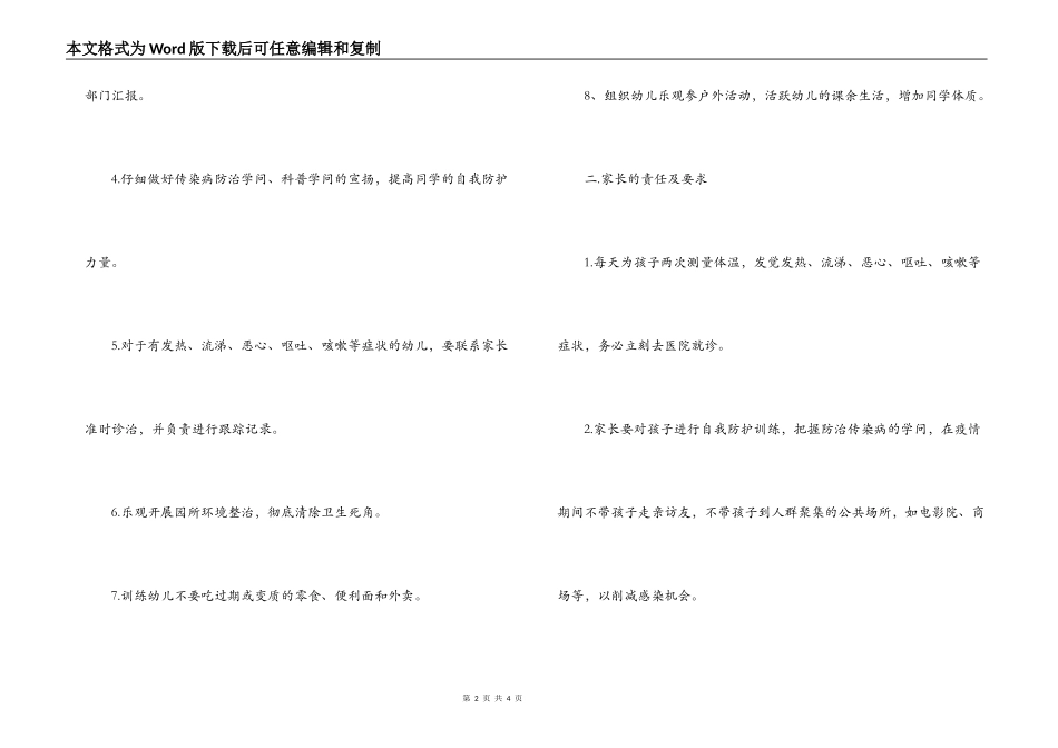 幼儿园预防传染病责任书_第2页
