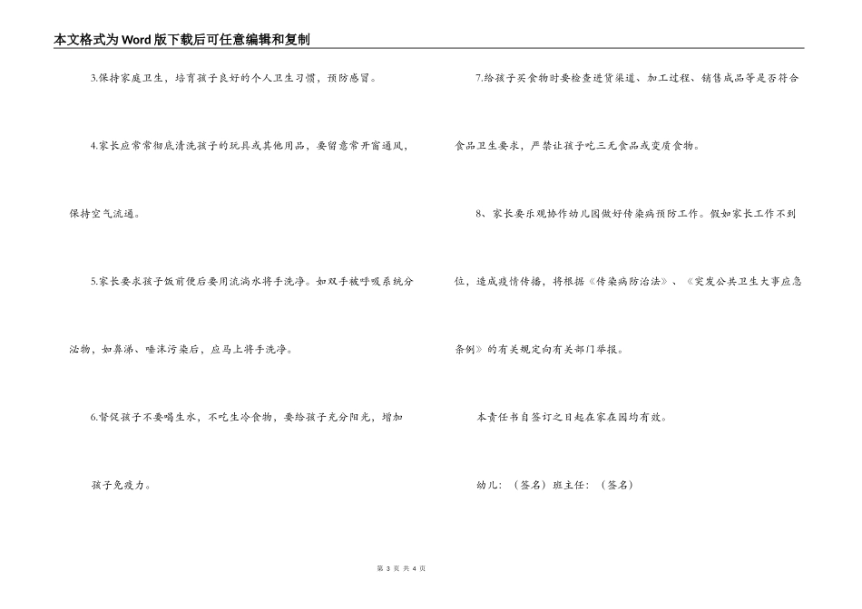 幼儿园预防传染病责任书_第3页
