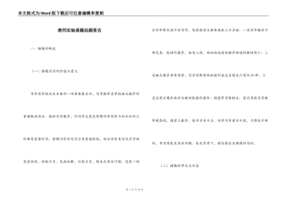 教师实验课题结题报告