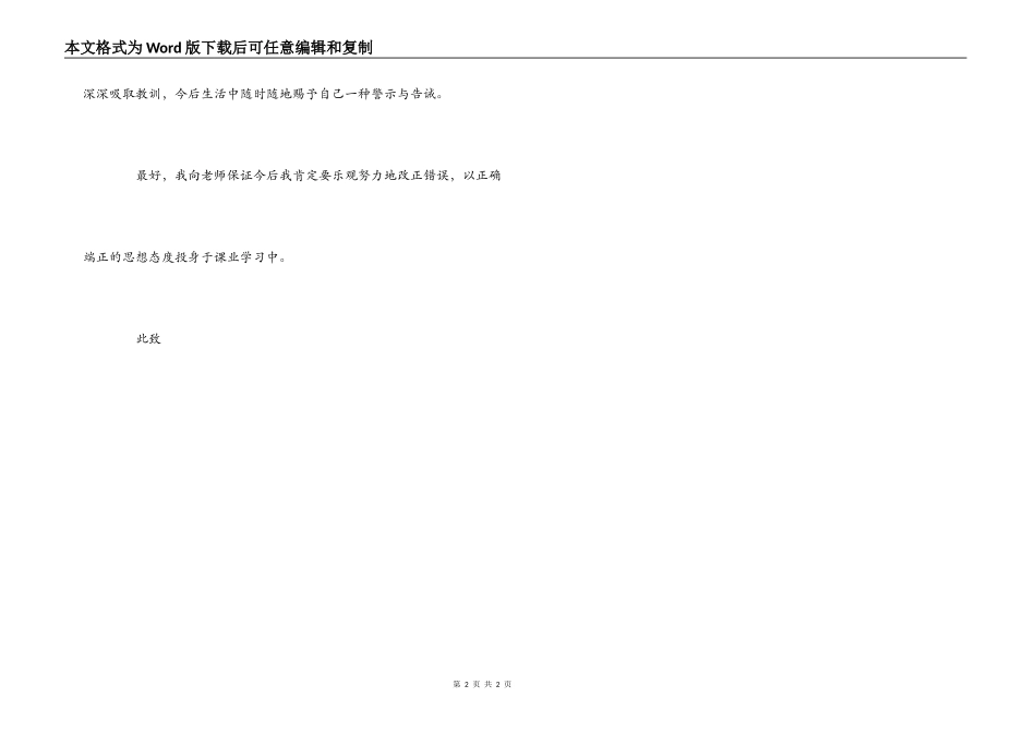 高中生行为不规范检讨书_第2页