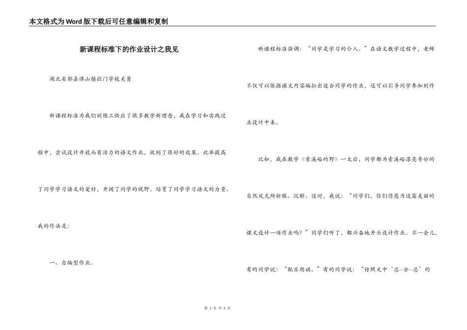 新课程标准下的作业设计之我见_第1页