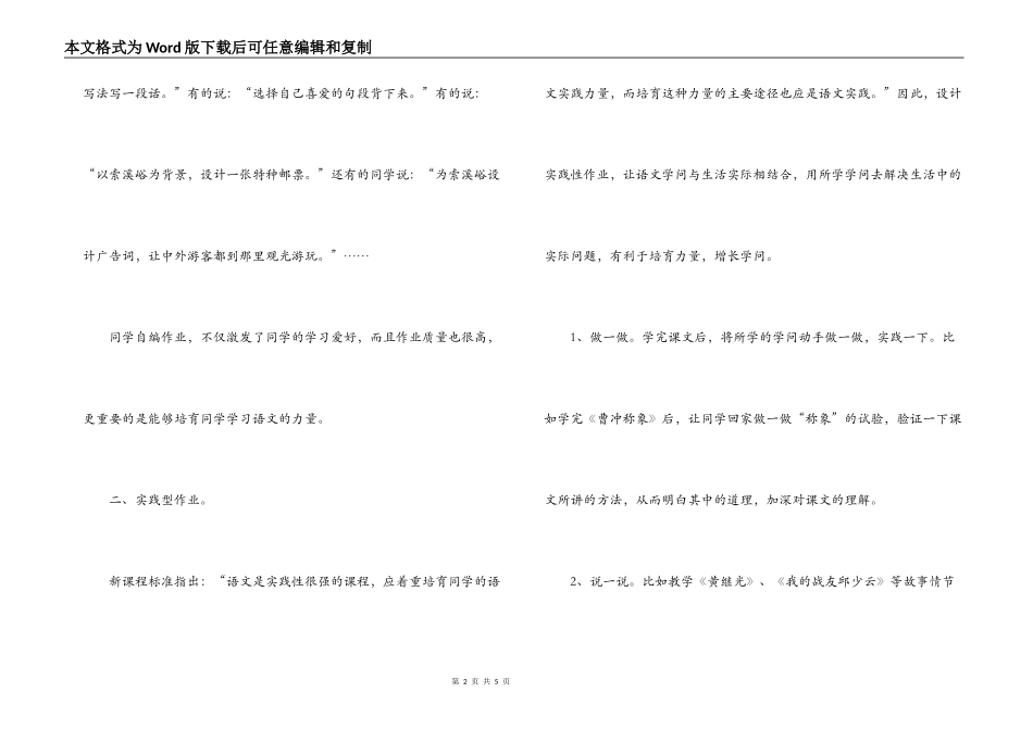 新课程标准下的作业设计之我见_第2页